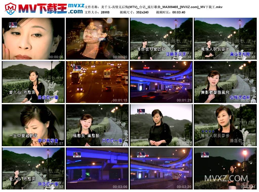 龙千玉-真情无后悔(MTV)_台语_流行歌曲_MA309465